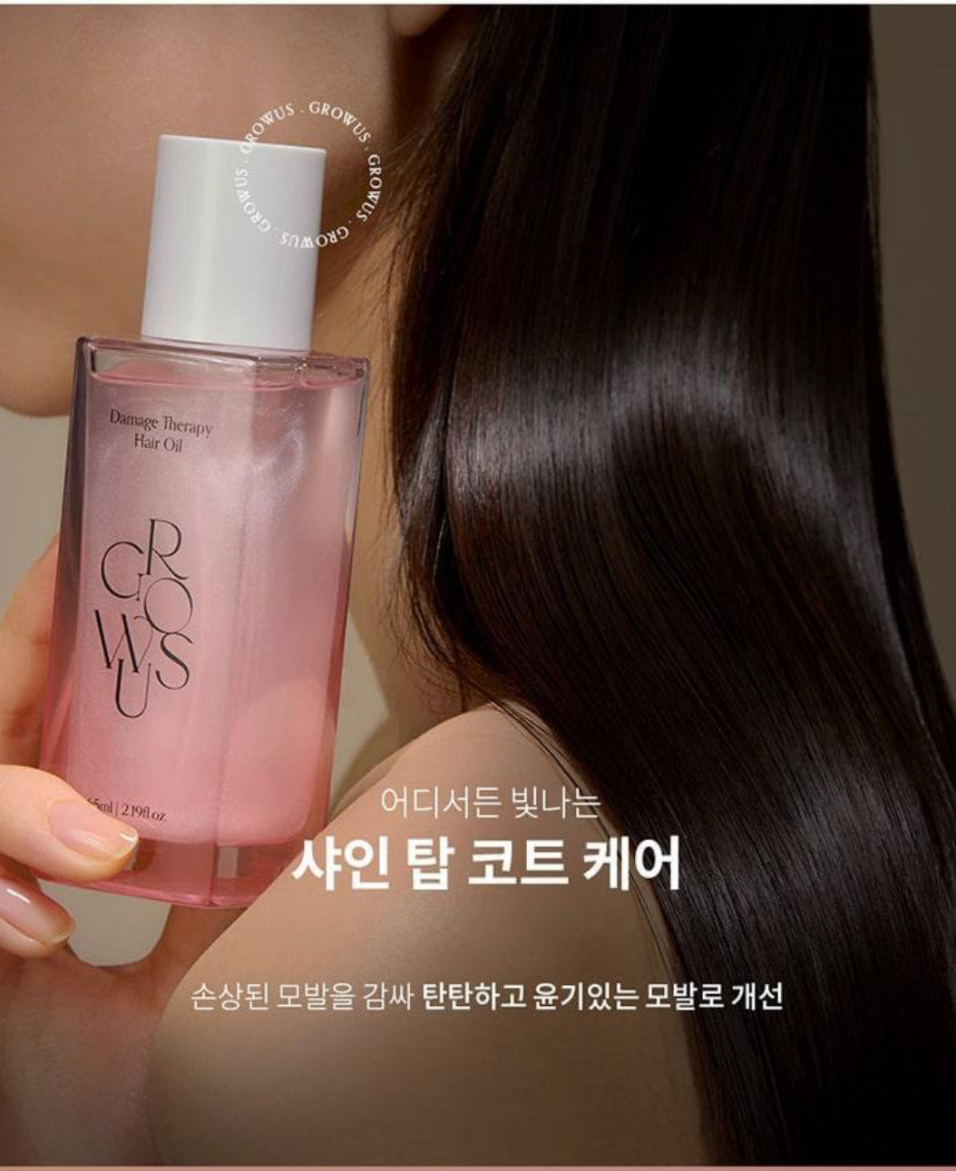 GROWUS Damage Therapy Hair Oil 65ml